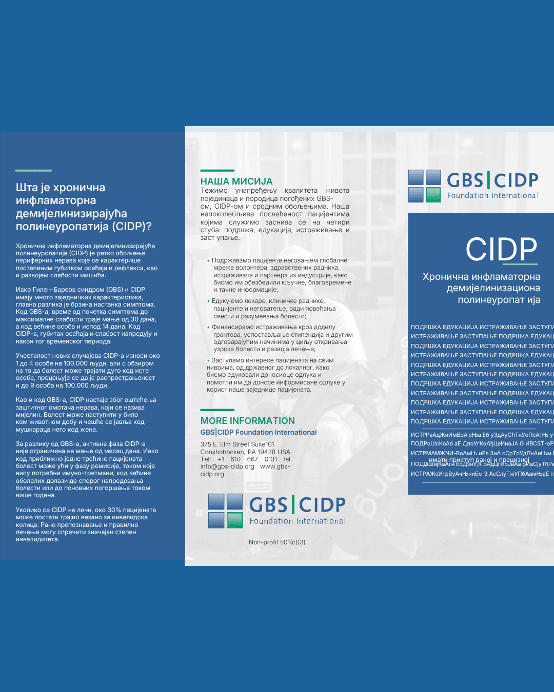 Брошуре за GBS и CIDP пацијенте су спремне